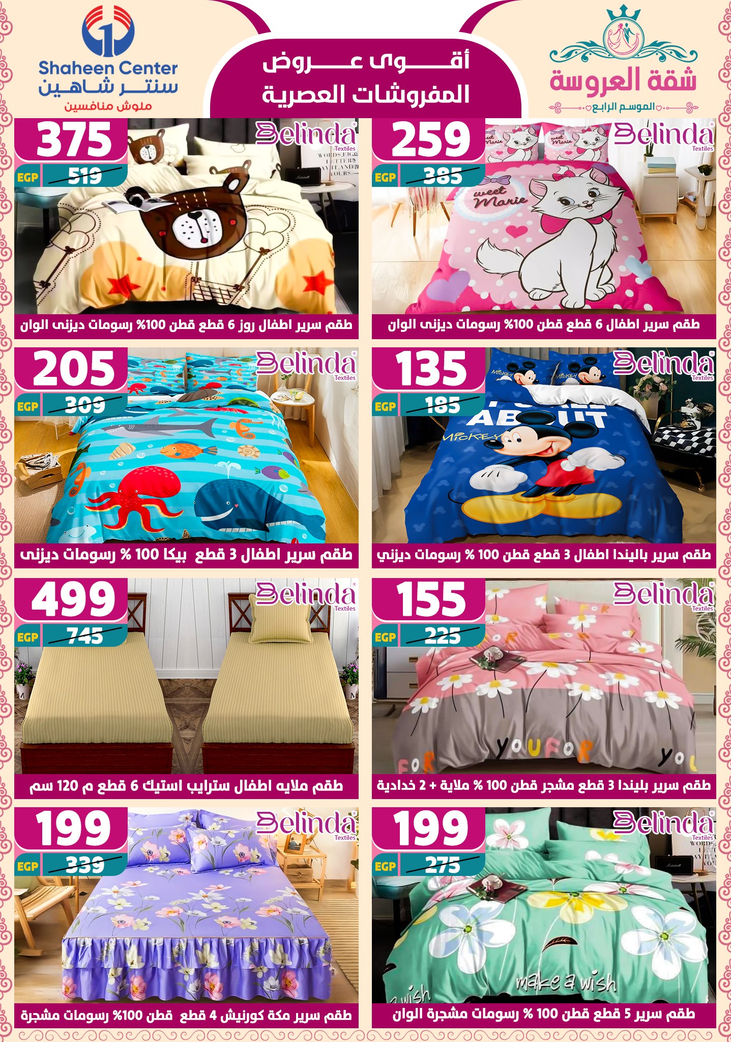 shaheen-center offers from 2may to 11may 2025 عروض سنتر شاهين من 2 مايو حتى 11 مايو 2025 صفحة رقم 67